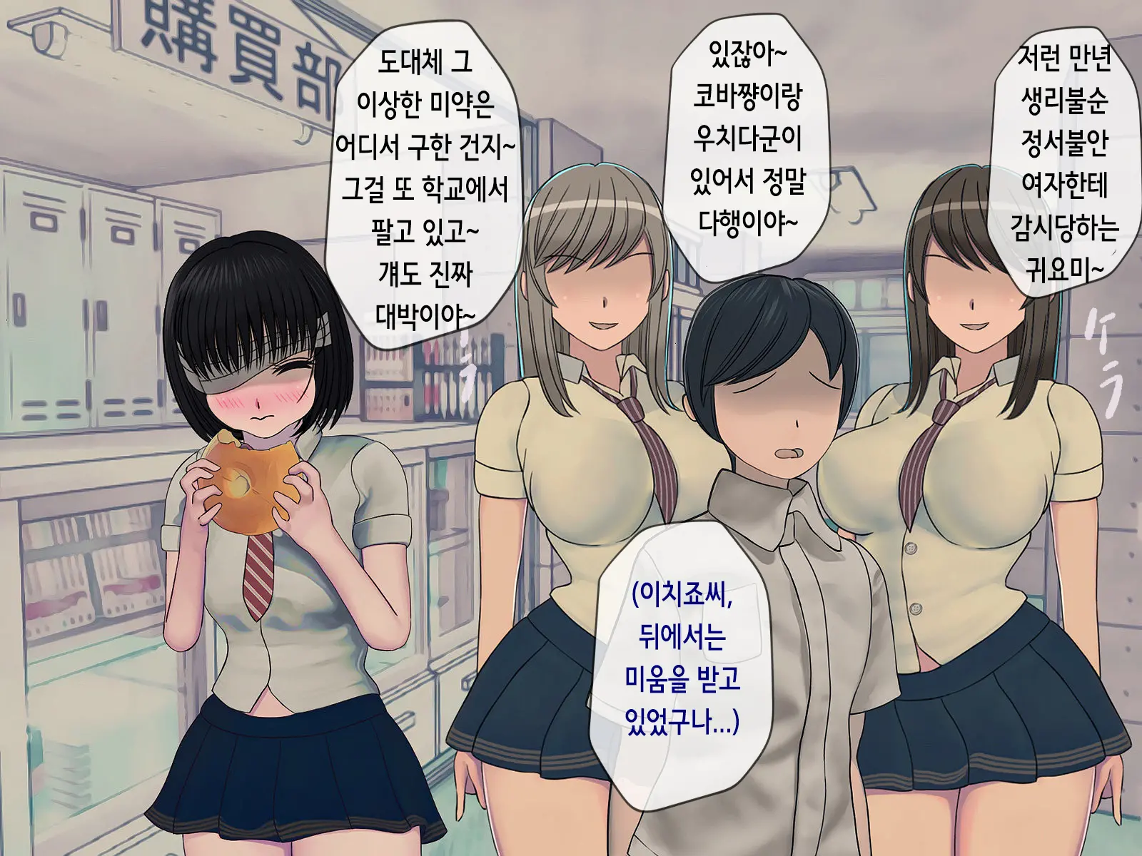 Sakusei Gakkyuu (5) ~Seikaku Saiaku No Joshi Shika Inai Gakkou De Seiteki Ijime Seikatsu~ | 착정학급 ~성격 최악의 여자밖에 없는 학교에서 성적 왕따 생활~ 5